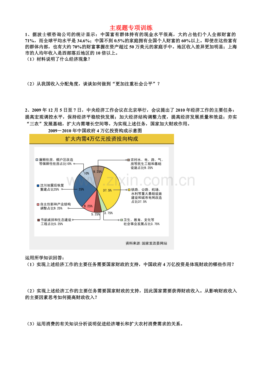 主观题专项训练.doc_第1页