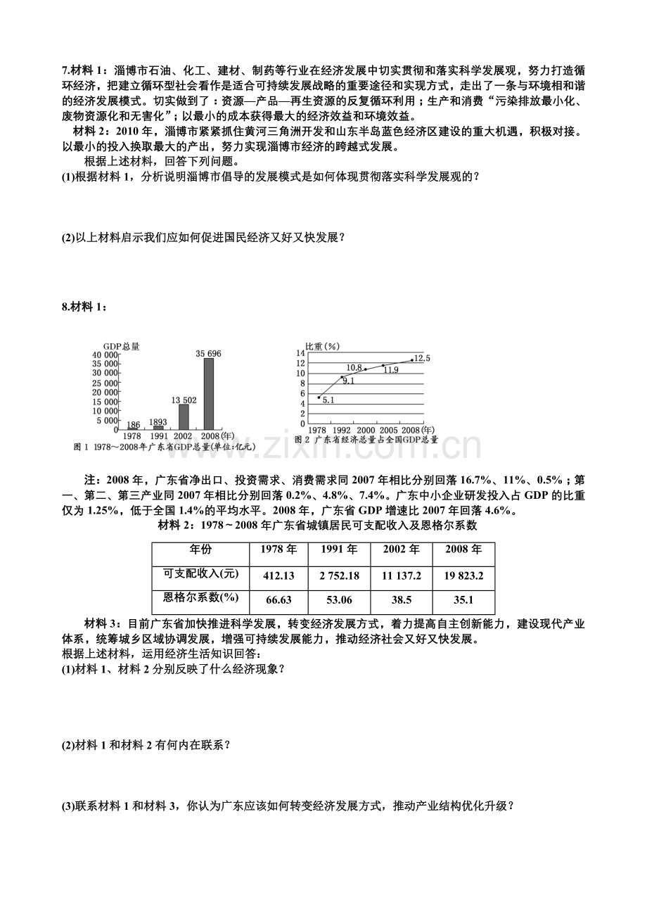 主观题专项训练.doc_第3页