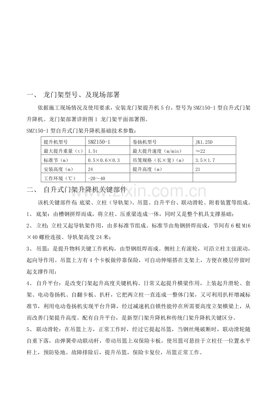 龙门架物料提升机操作安全技术交底样本.doc_第2页