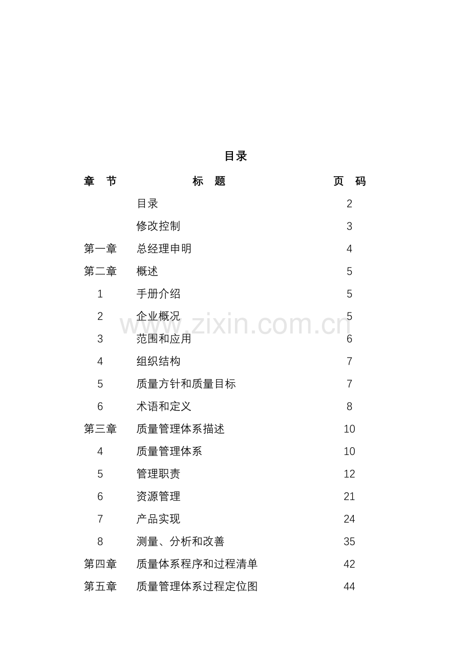 奇瑞汽车质量手册(2)样本.doc_第2页