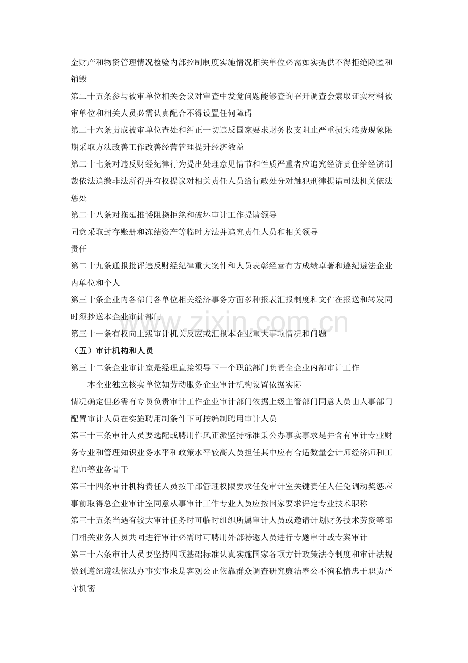 公司审计管理制度样本.doc_第3页