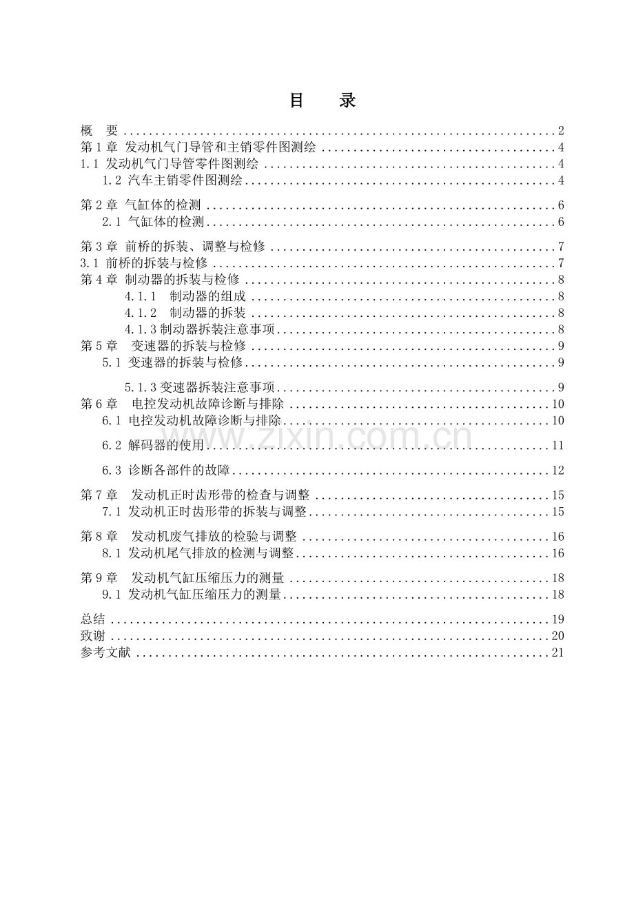 汽车拆装实训报概要.doc_第3页