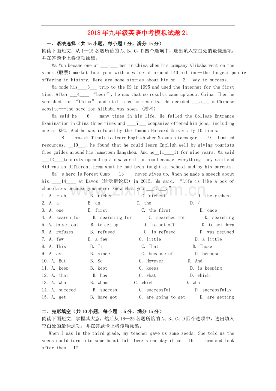 广东省广州市中考英语学科模拟题二十一.doc_第1页