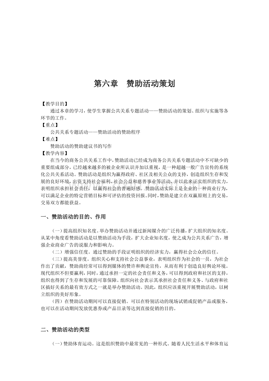 赞助活动的策划.doc_第3页