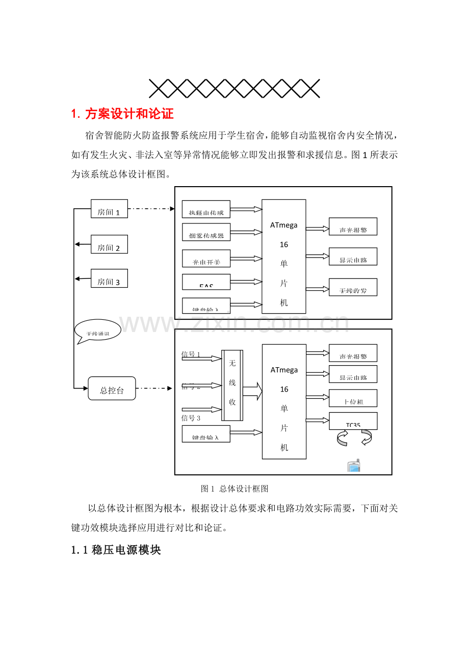 年电子设计创新与制作设计报告样本.doc_第2页