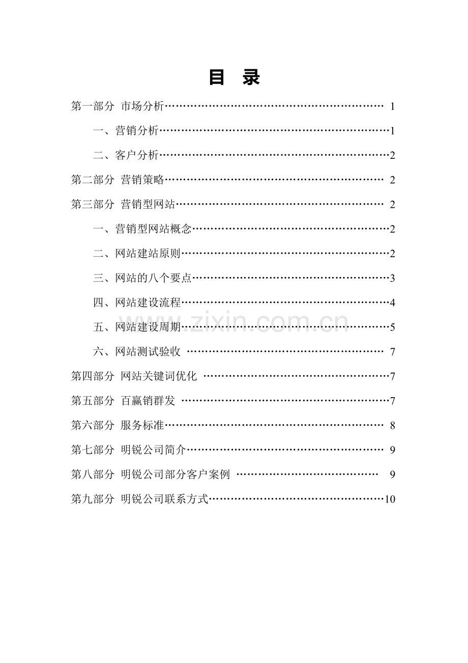 熟食加盟整合营销方案.doc_第2页