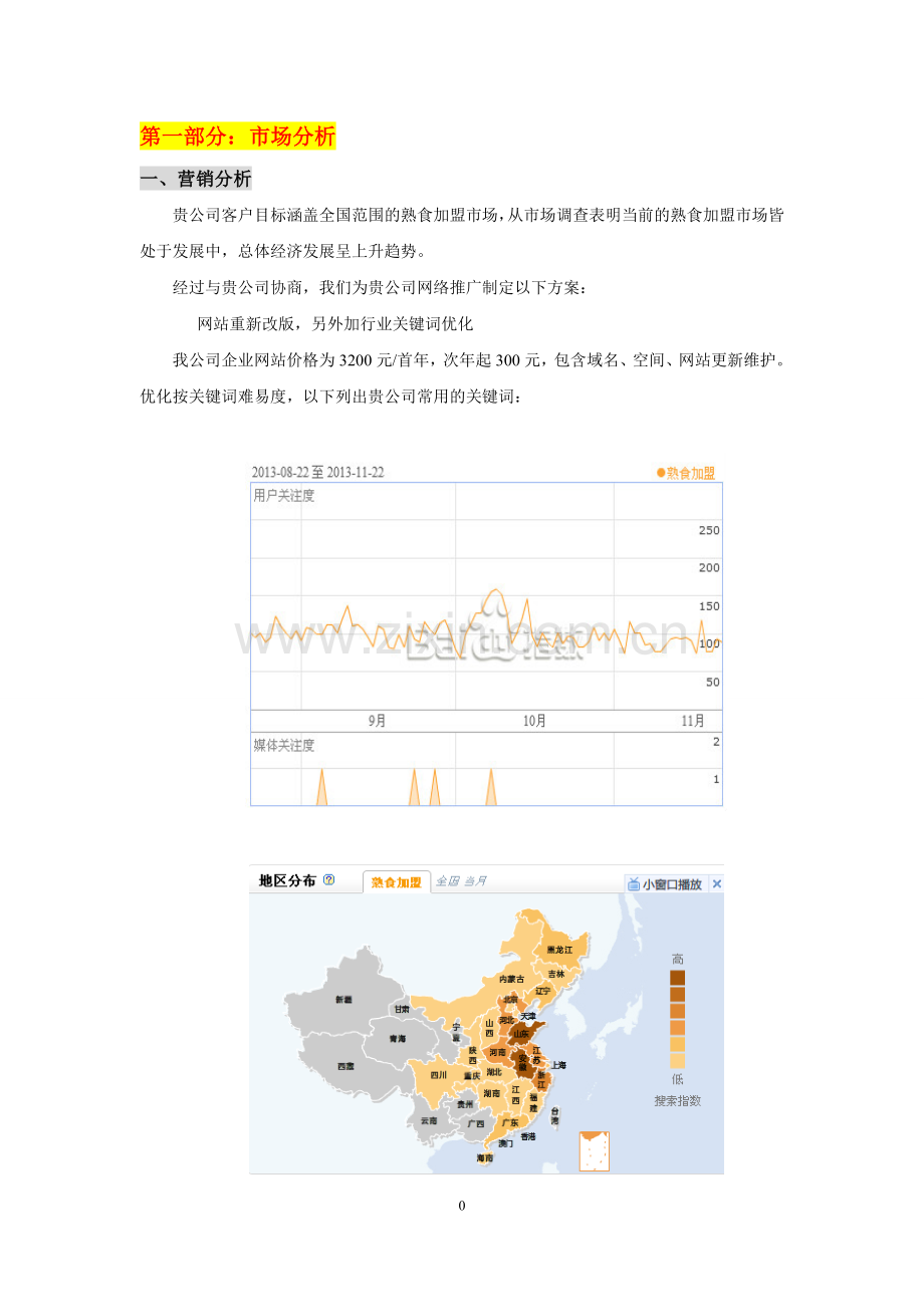 熟食加盟整合营销方案.doc_第3页