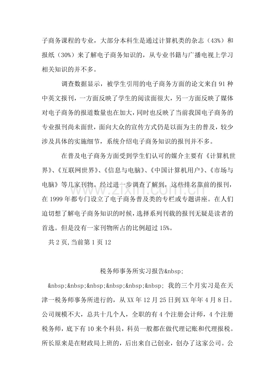 大学生电子商务实习报告0.doc_第2页