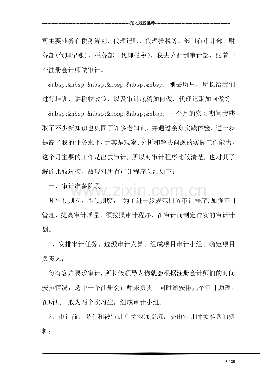 大学生电子商务实习报告0.doc_第3页