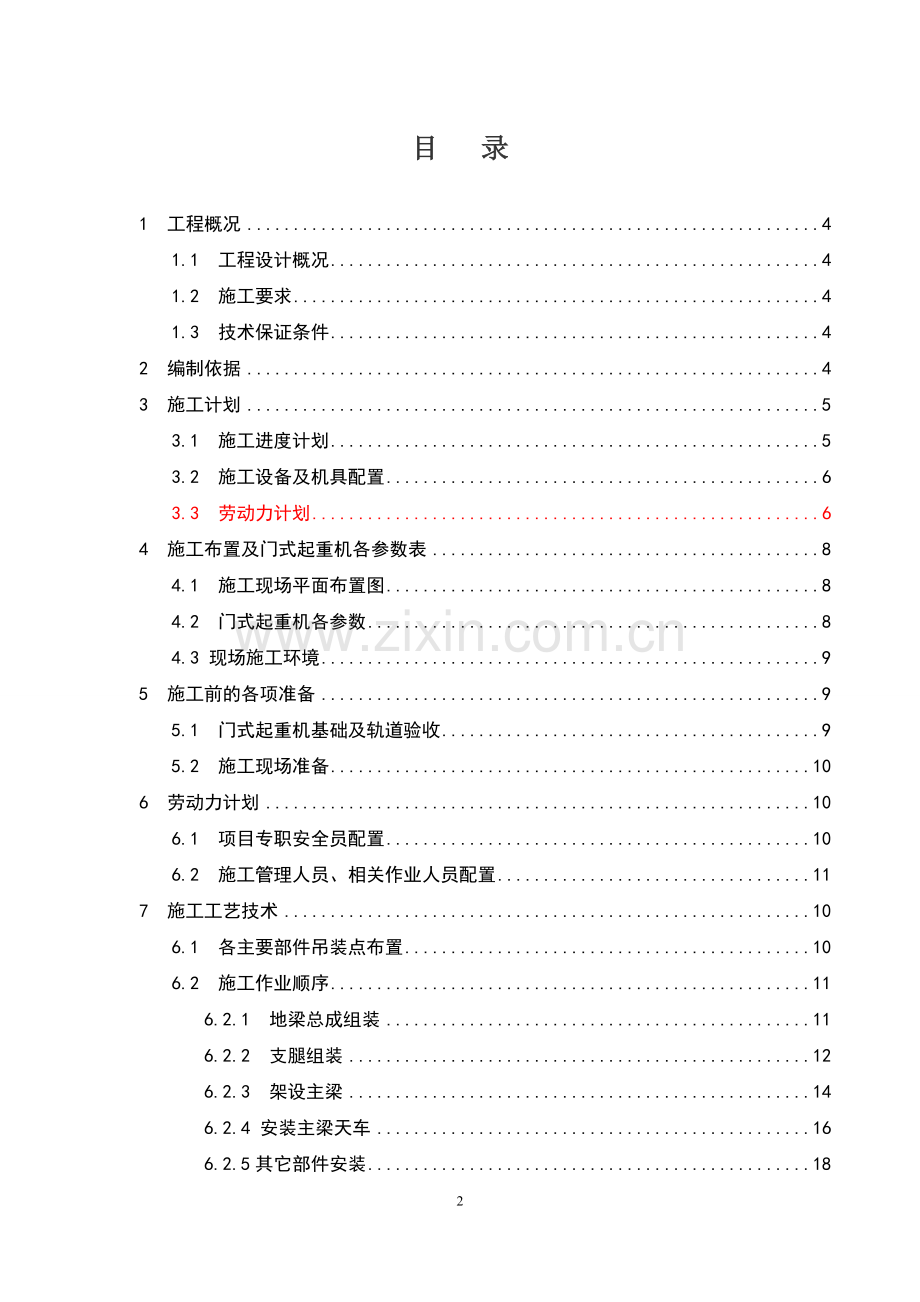 起重机安装拆卸施工方案.doc_第2页