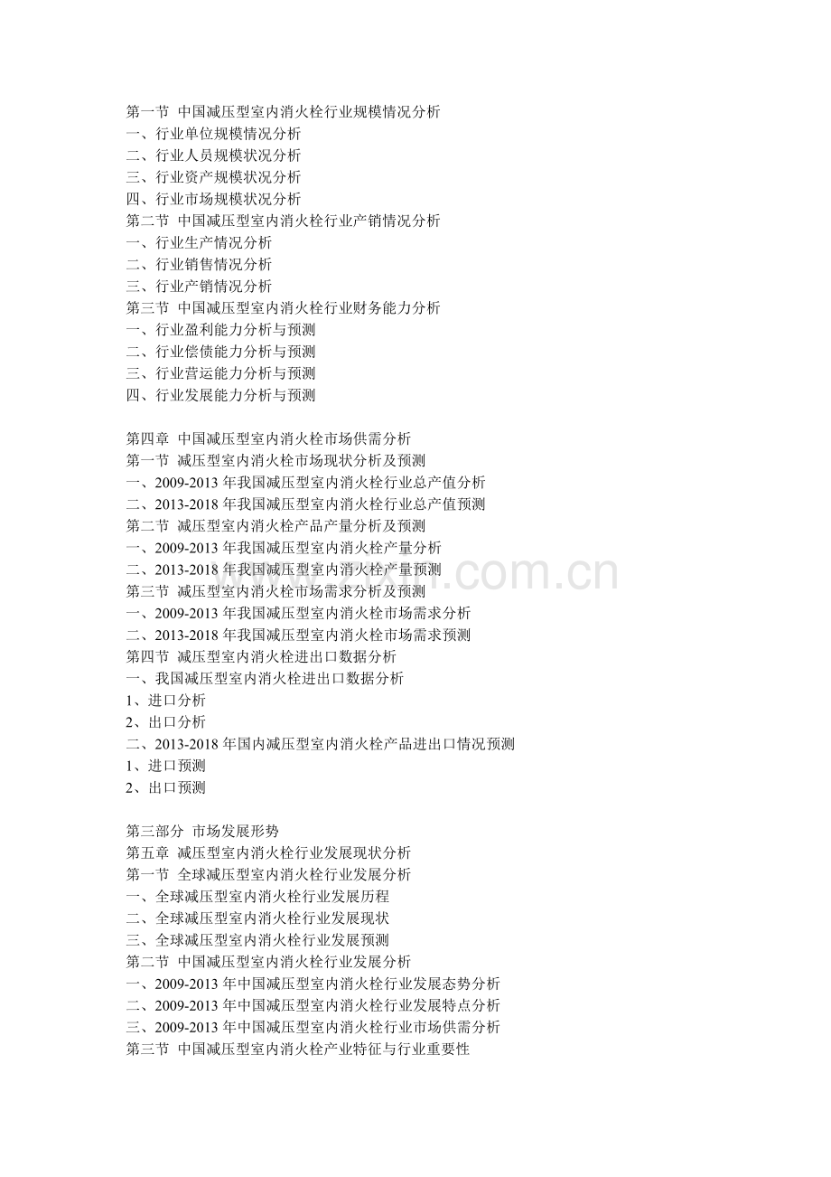 -2018年中国减压型室内消火栓行业投资前景分析预测报告资料.doc_第2页