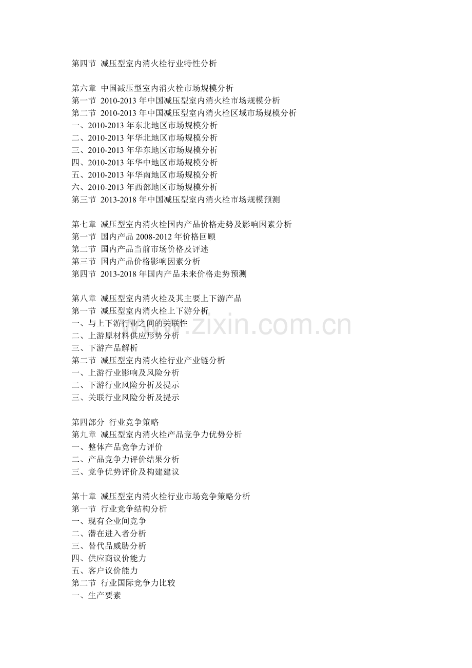 -2018年中国减压型室内消火栓行业投资前景分析预测报告资料.doc_第3页