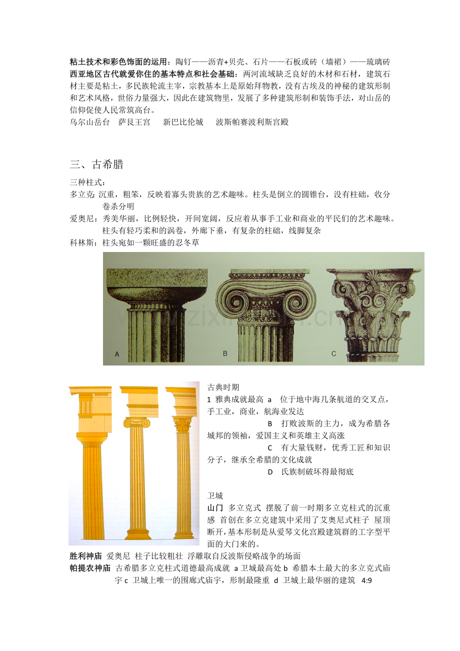 外国古代建筑史整理.docx_第2页