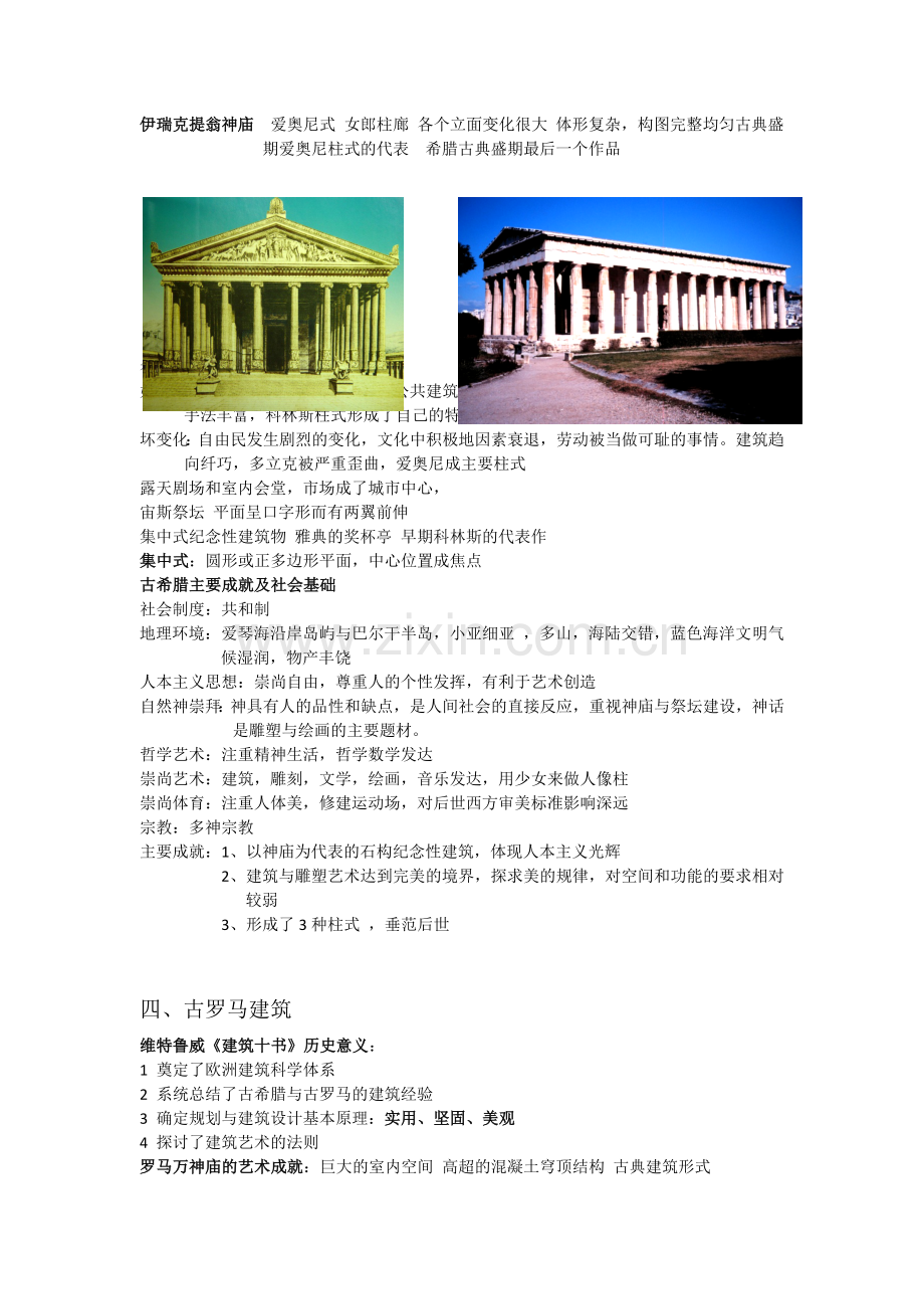 外国古代建筑史整理.docx_第3页