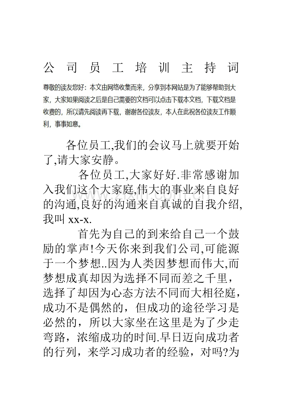 公司员工培训主持词资料.doc_第1页