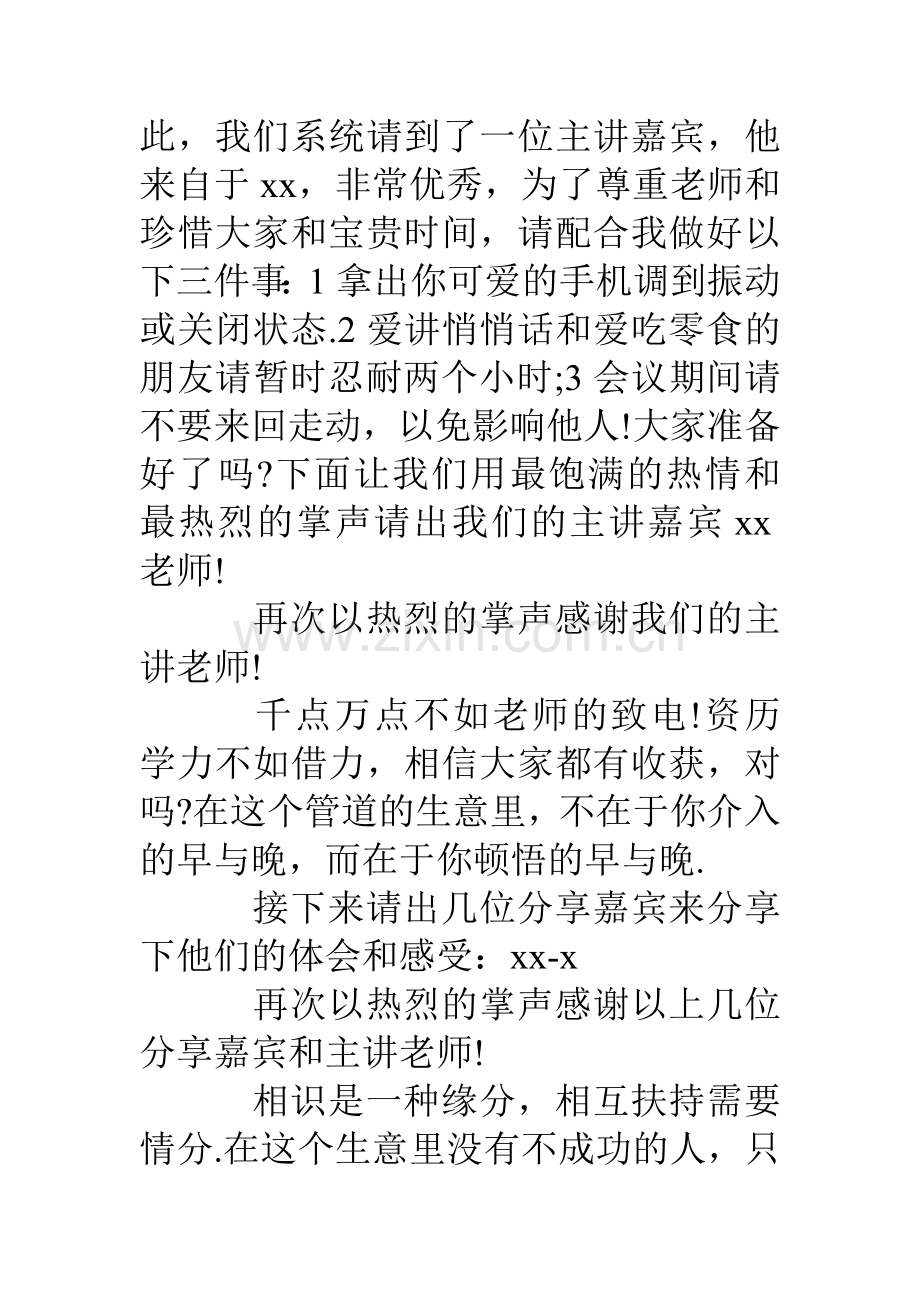 公司员工培训主持词资料.doc_第2页