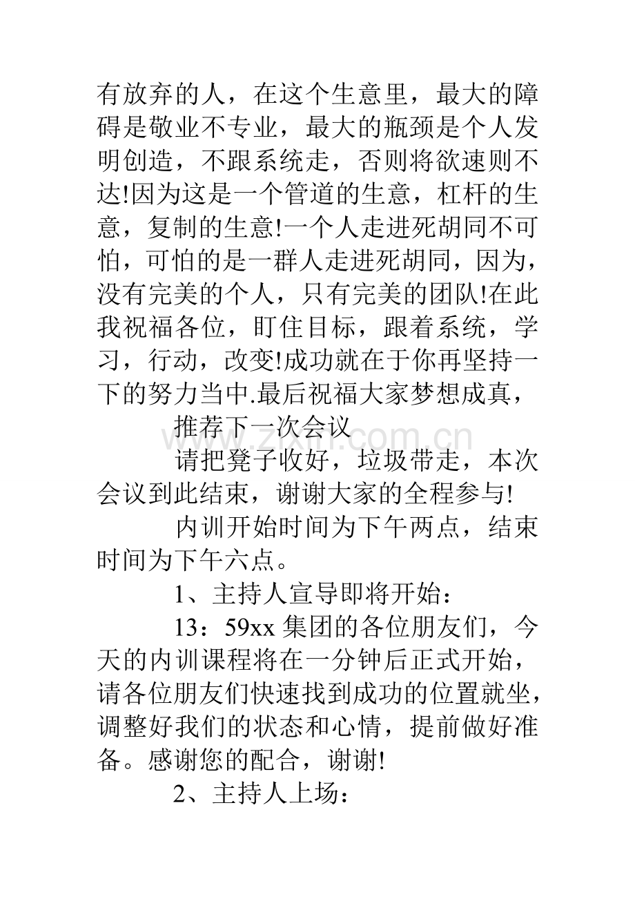 公司员工培训主持词资料.doc_第3页