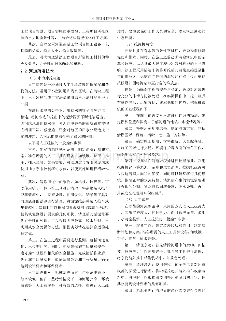 基于水利工程中的河道清淤整治施工分析.pdf_第2页