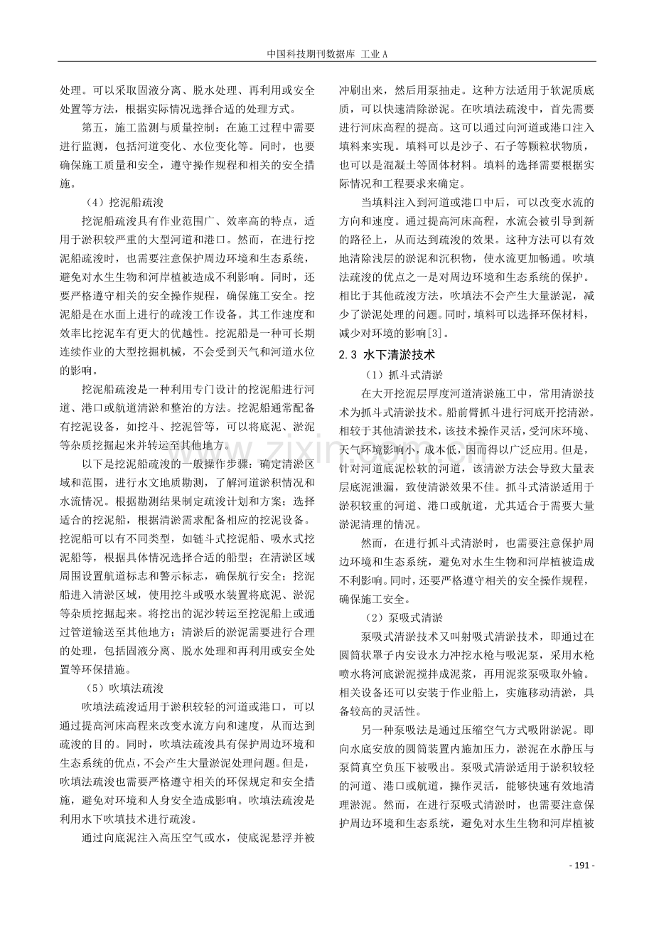 基于水利工程中的河道清淤整治施工分析.pdf_第3页