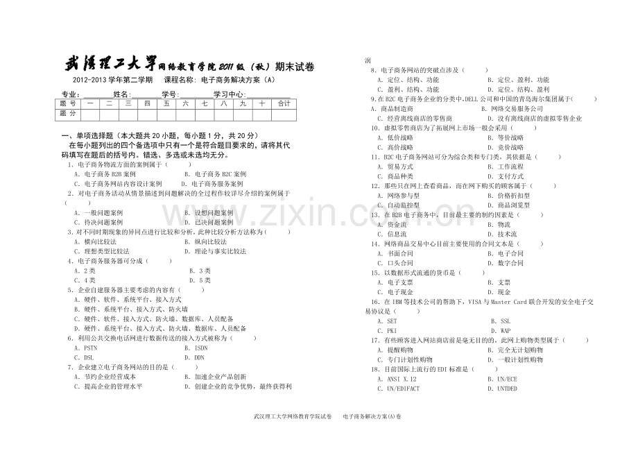 电子商务解决方案A卷及答案1.doc_第1页