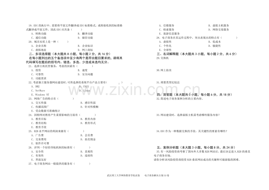 电子商务解决方案A卷及答案1.doc_第2页