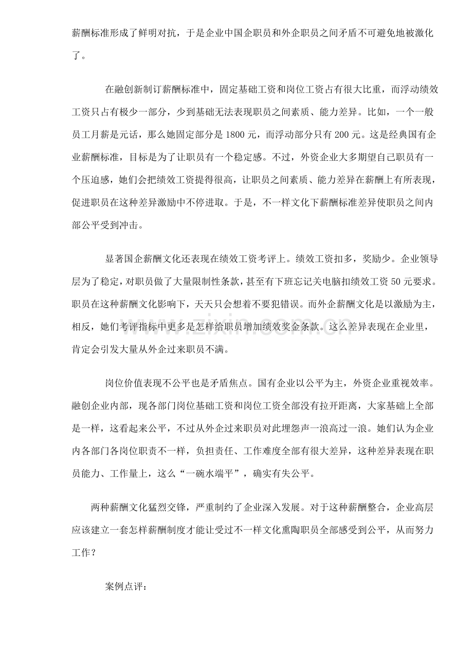 公司薪酬体系问题在哪样本.doc_第2页