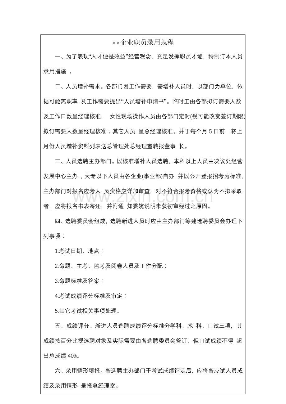 公司员工录用制度样本.doc_第2页