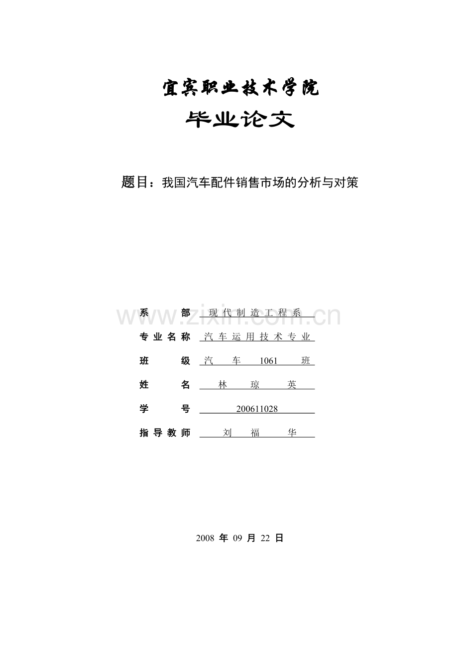 汽车标准论文格式.doc_第1页