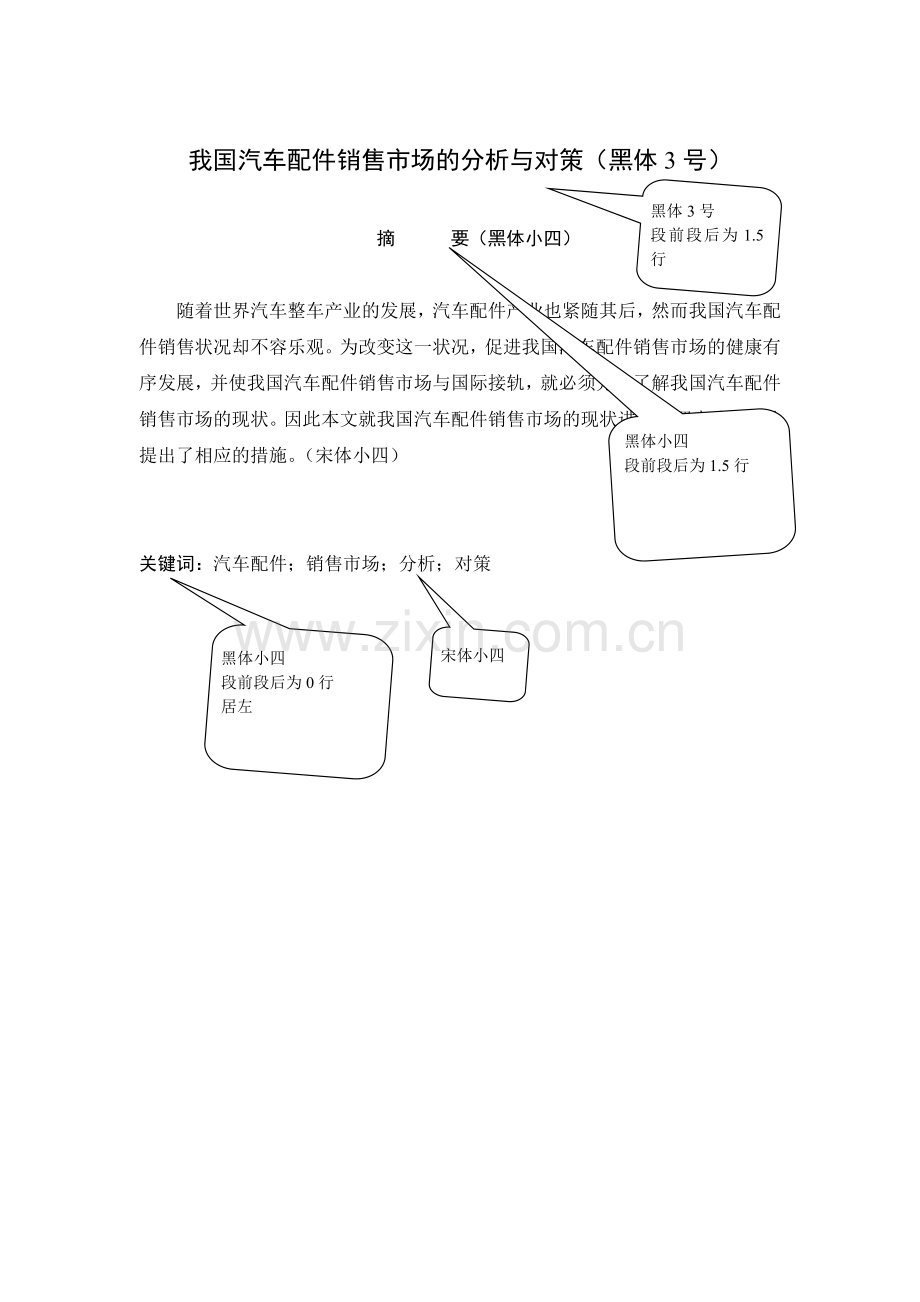 汽车标准论文格式.doc_第2页