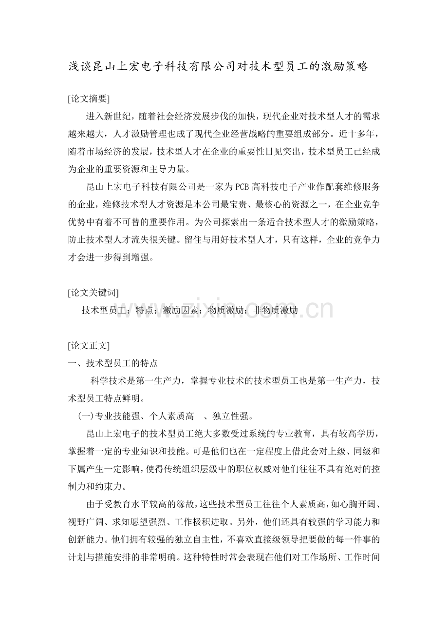 09春行政管理专科毕业论文修改件李青1.doc_第2页