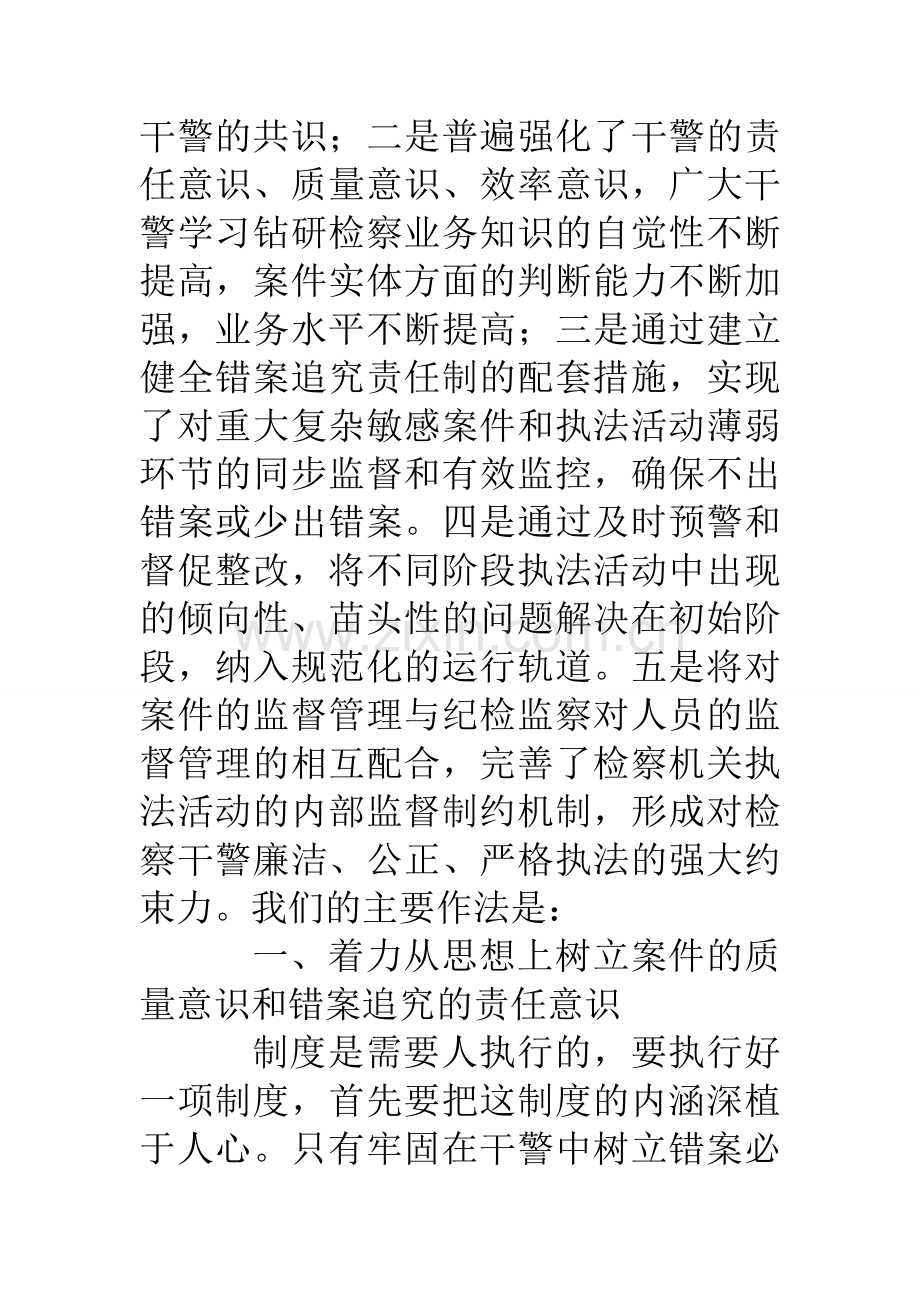 检察院执行错案追究责任制的情况汇报.doc_第2页