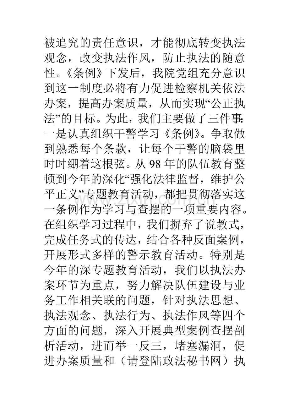 检察院执行错案追究责任制的情况汇报.doc_第3页