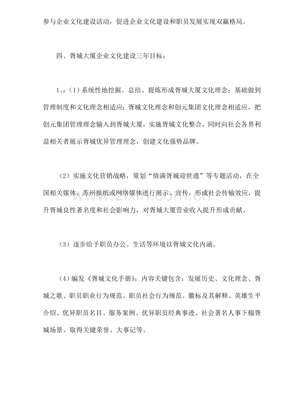 企业文化建设规划样本.doc_第2页