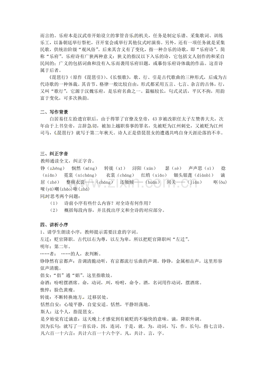 高中语文第三专题琵琶行时教案苏教版必修4.doc_第2页