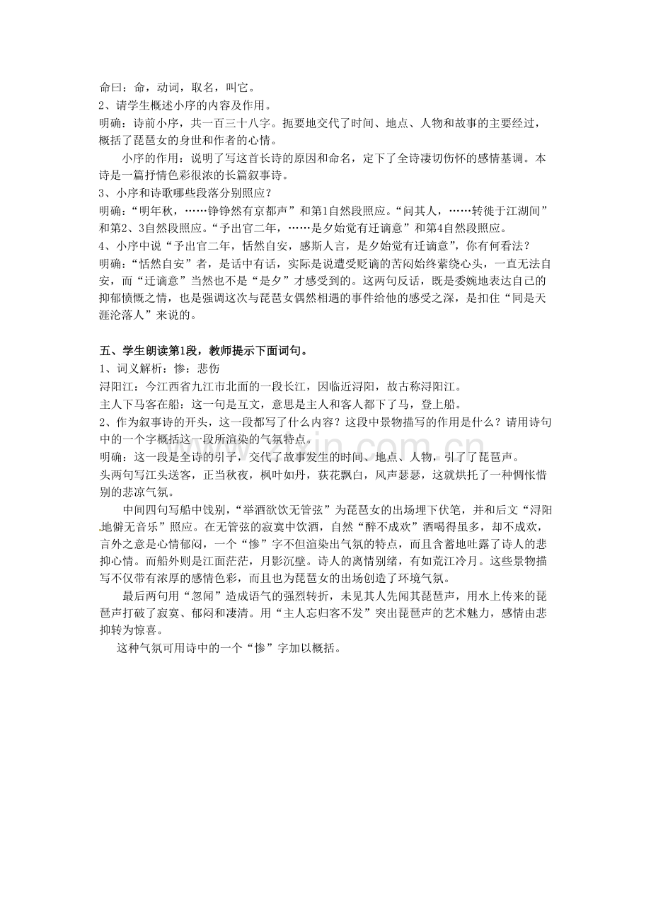 高中语文第三专题琵琶行时教案苏教版必修4.doc_第3页