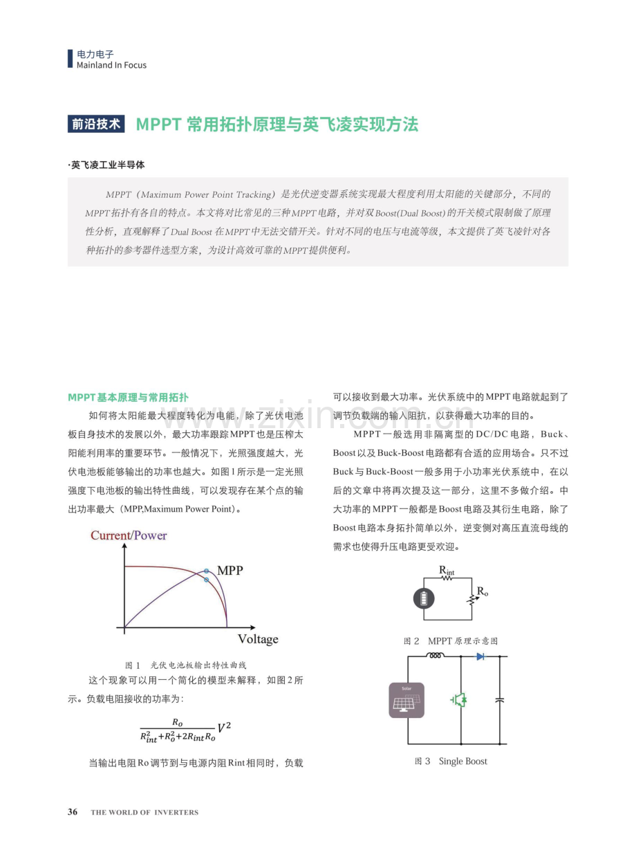 MPPT常用拓扑原理与英飞凌实现方法.pdf_第1页