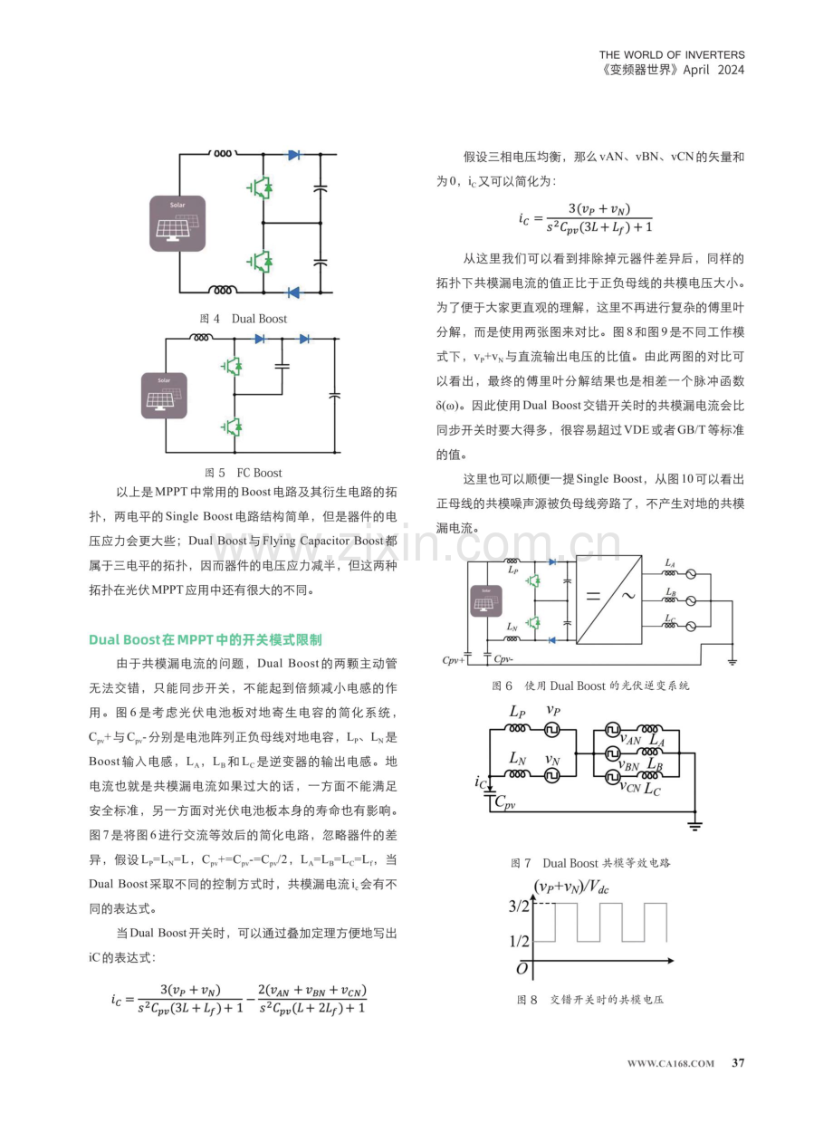 MPPT常用拓扑原理与英飞凌实现方法.pdf_第2页