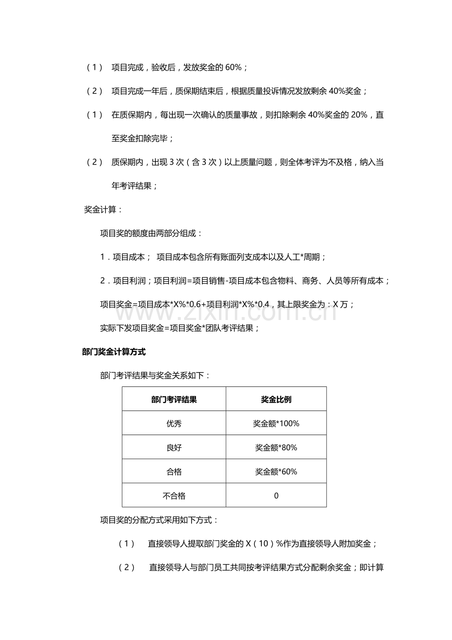 项目奖励制度.docx_第2页