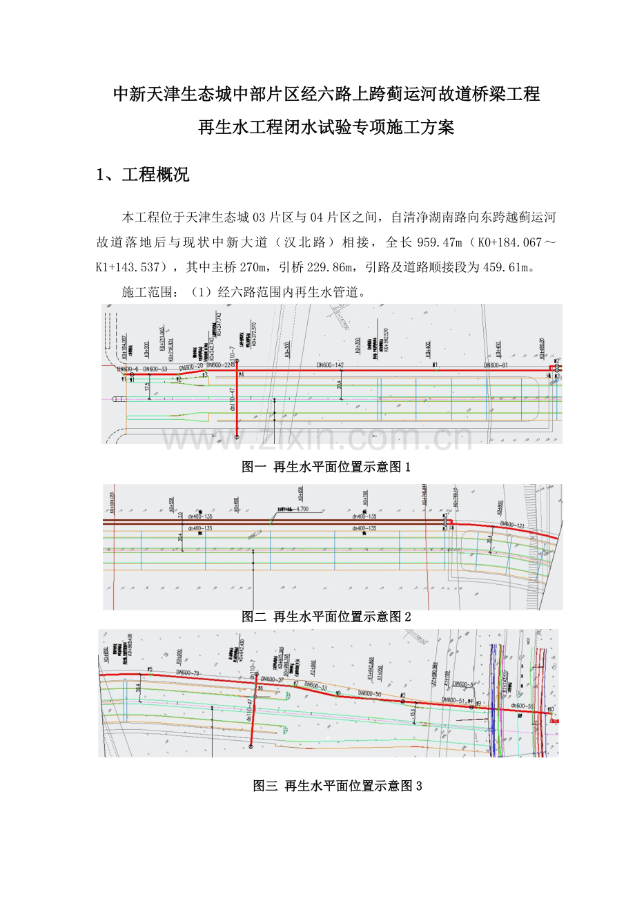 管道闭水试验专项施工方案.doc_第3页