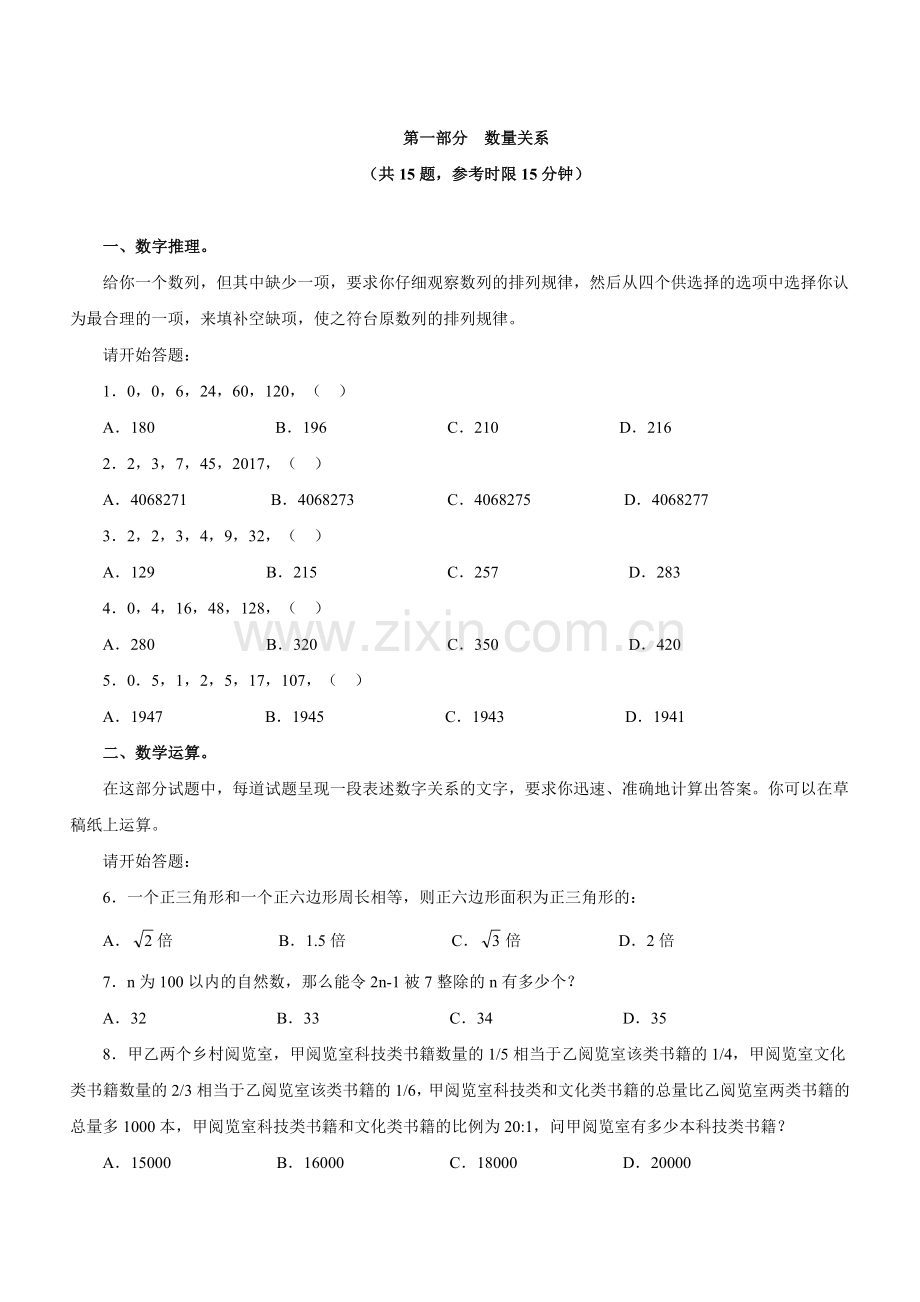 天津公务员考试行测真题及答案解析.doc_第2页