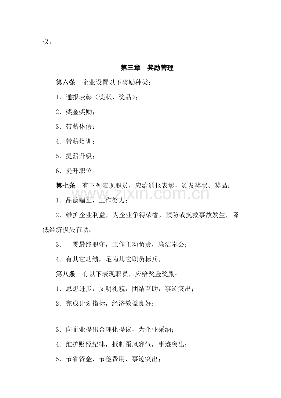 家具公司员工奖惩实施方案样本.doc_第2页