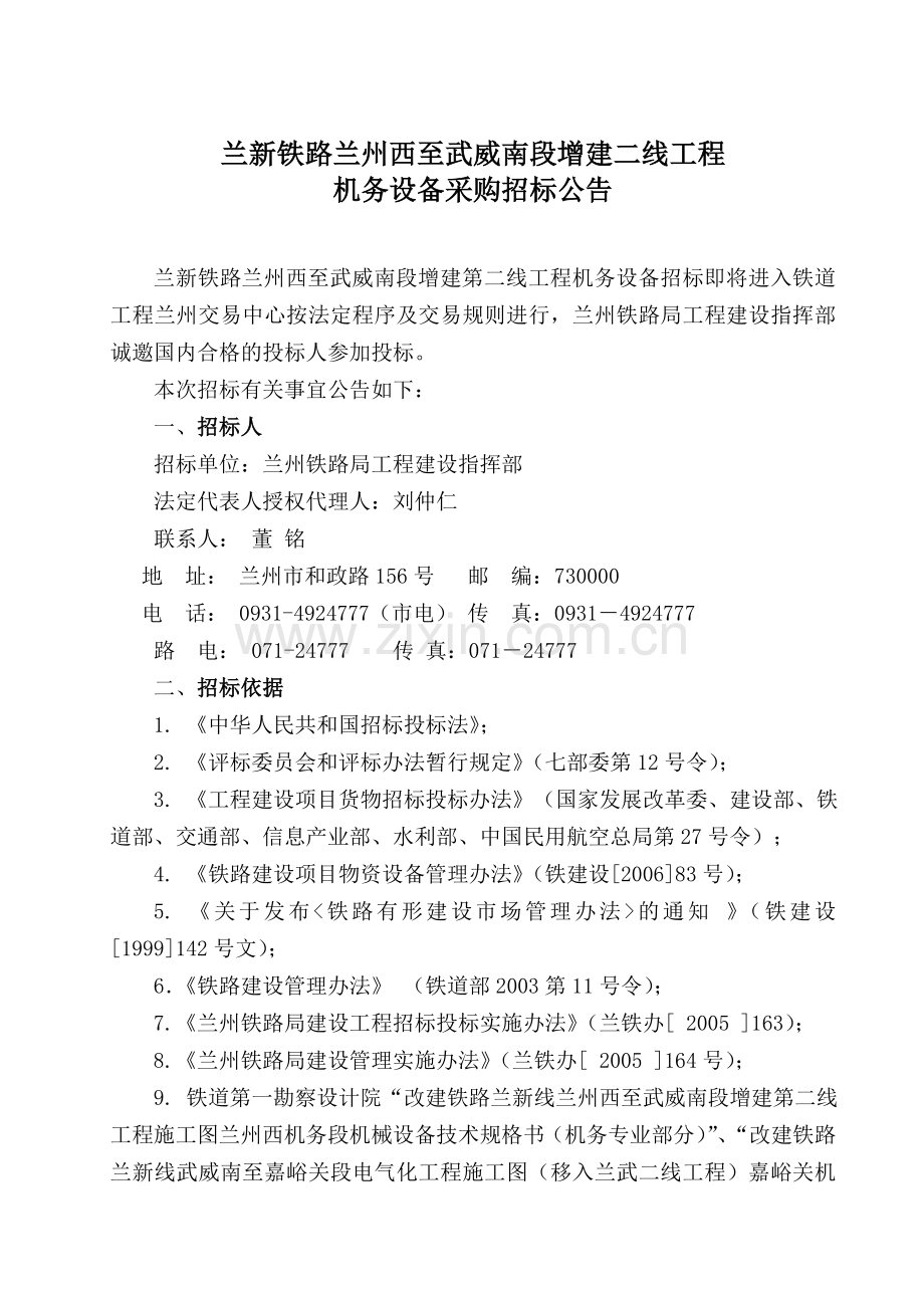 兰新铁路兰州西至武威南段增建二线工程.doc_第1页