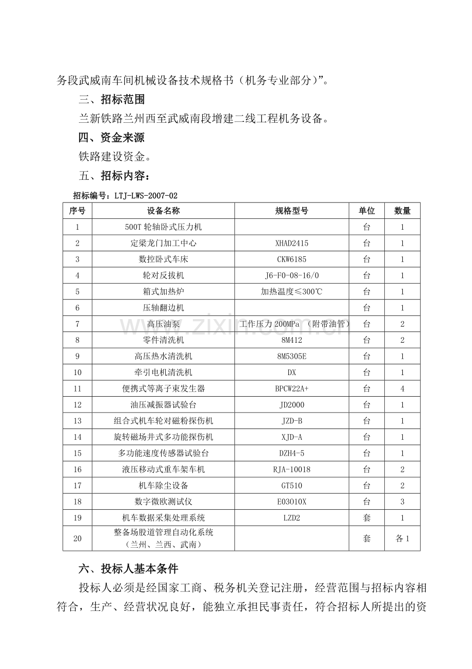 兰新铁路兰州西至武威南段增建二线工程.doc_第2页