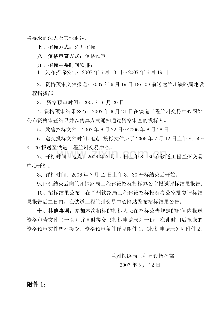 兰新铁路兰州西至武威南段增建二线工程.doc_第3页