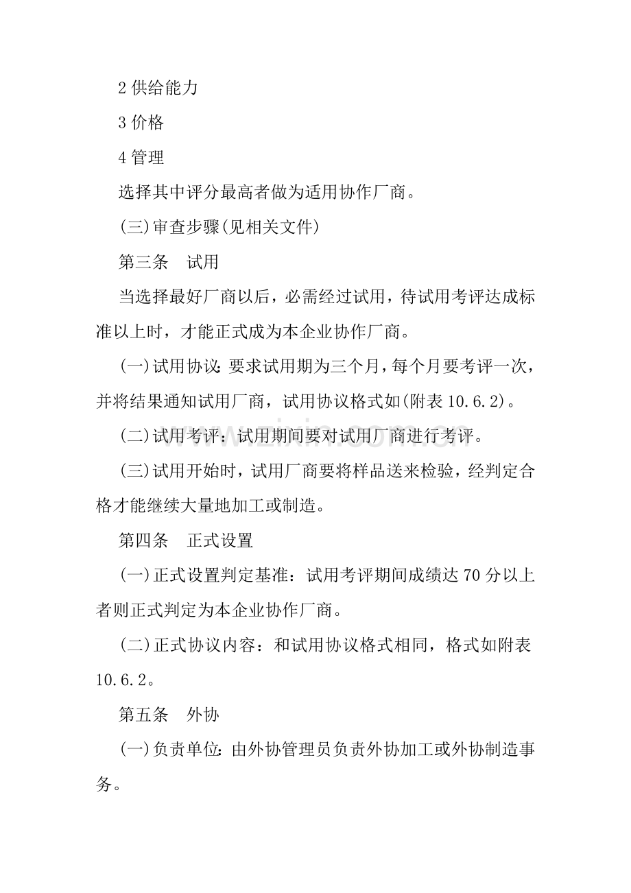 公司外协管理制度样本.doc_第2页