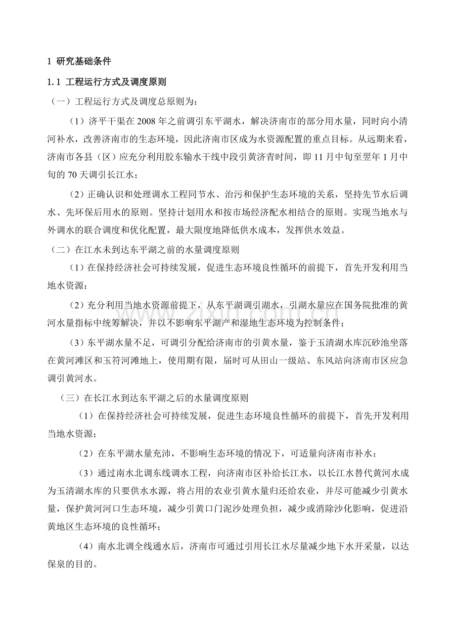 南水北调山东段水资源优化配置模型专家决策系统.doc_第2页