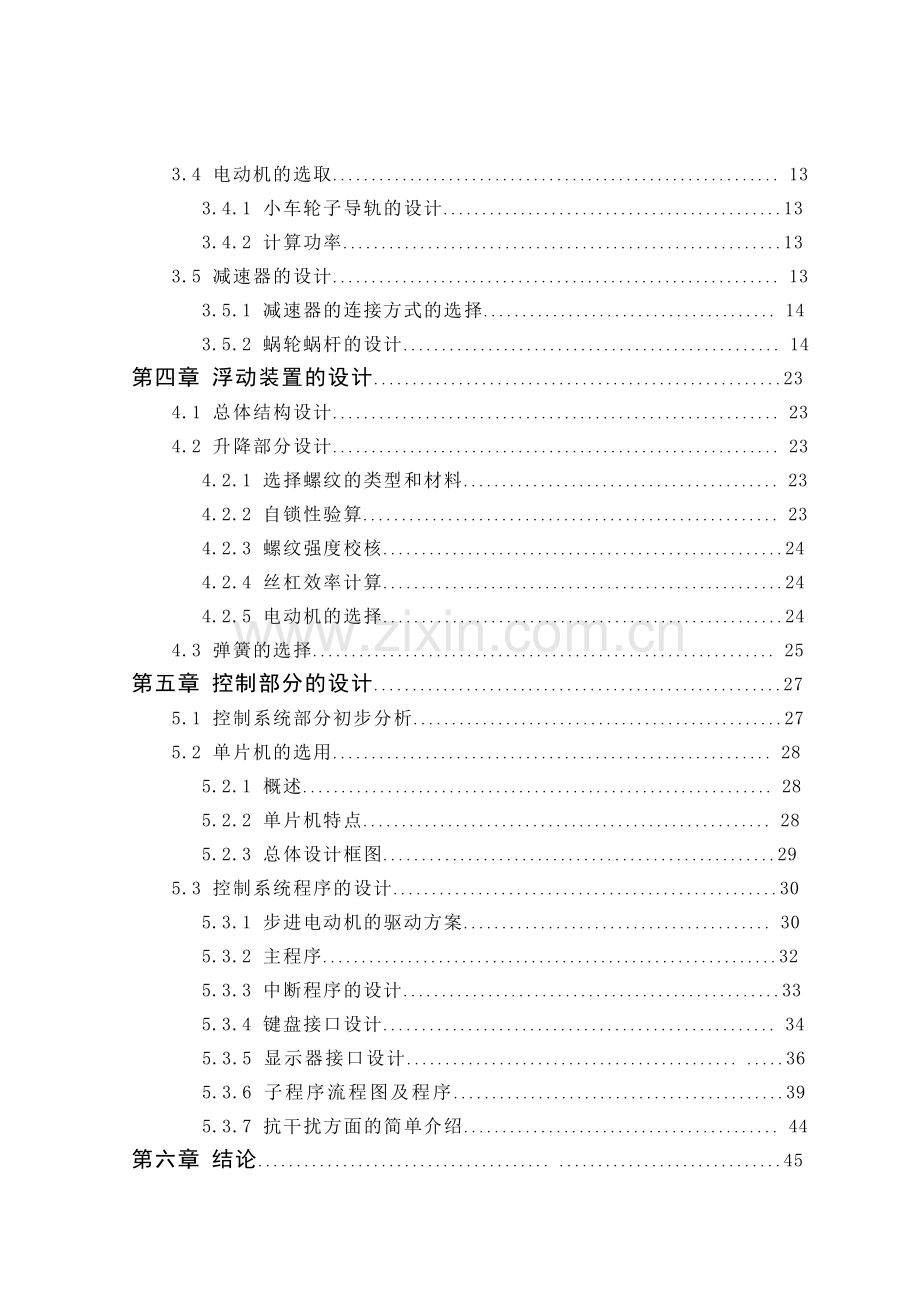 毕业设计(论文)-水泥罐装车体的自动焊接设备的设计.doc_第2页