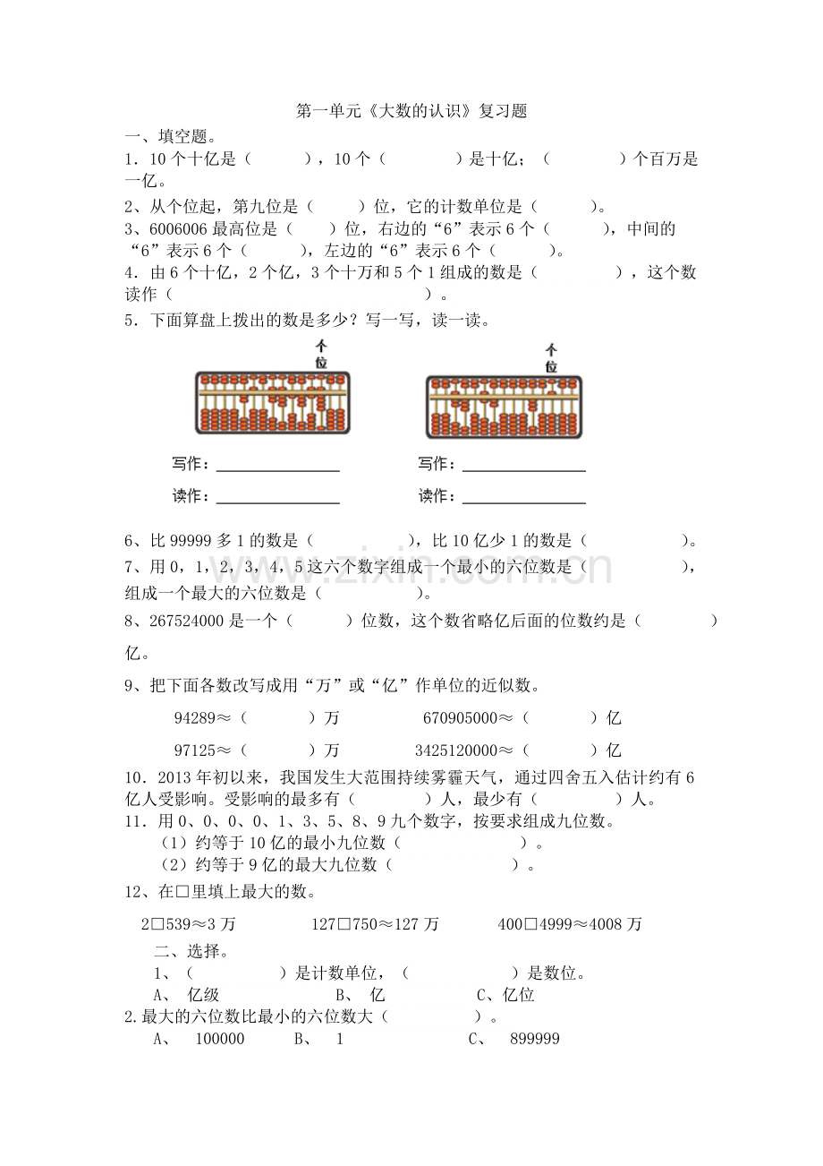 四年级数学上册复习题.doc_第1页