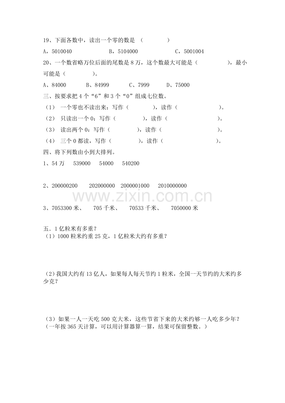 四年级数学上册复习题.doc_第3页