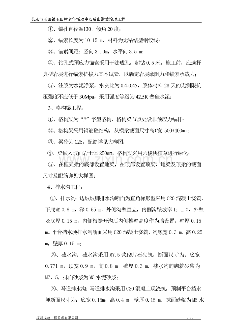 长乐玉田边坡治理工程监理规划.doc_第3页